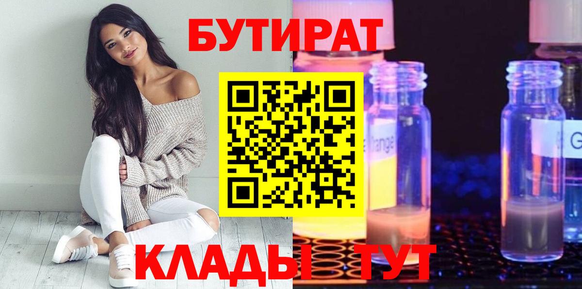 Омск  Бутират  Вход с VPN  Бутират вода 