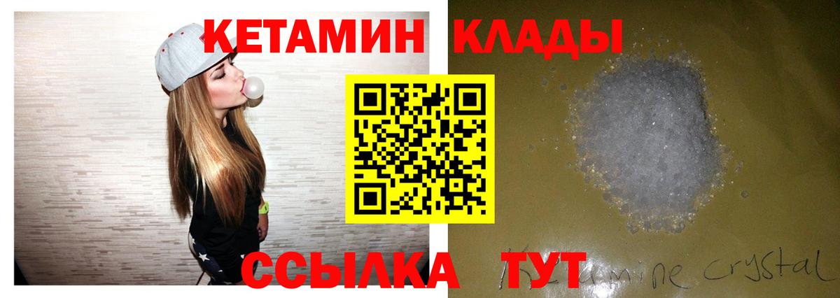 Омск  КЕТАМИН VHQ  КЕТАМИН VHQ  Вход с VPN 