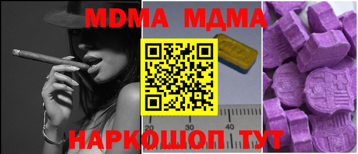 MDMA  МДМА молли  МДМА crystal  Вход с VPN  Омск 