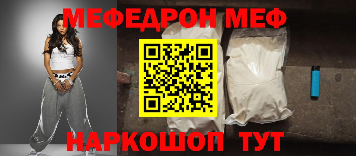 Мефедрон Омск